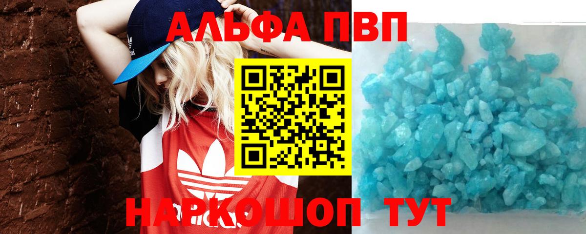 APVP крисы CK  Вход с VPN  A PVP кристаллы  Спасск-Дальний  APVP Crystall 