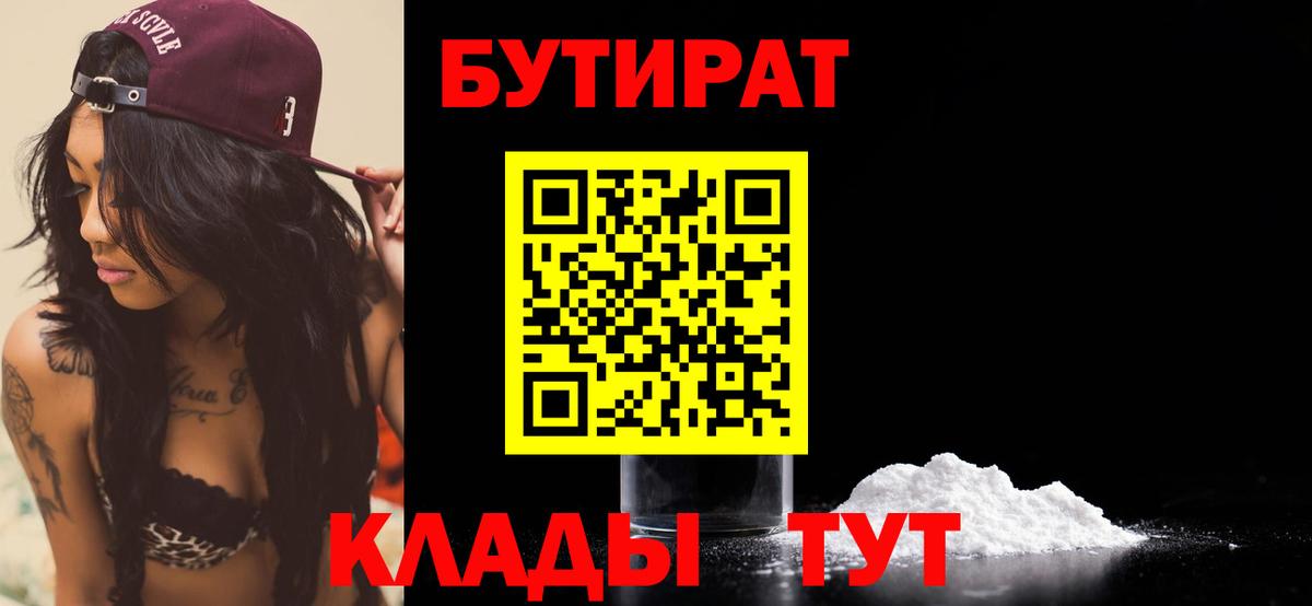 Спасск-Дальний  БУТИРАТ BDO  Вход с VPN 