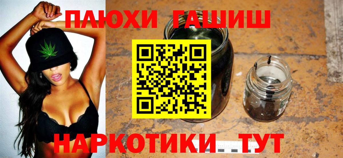 ГАШ  Вход с VPN  Спасск-Дальний  ГАШИШ убойный  ГАШ VHQ 