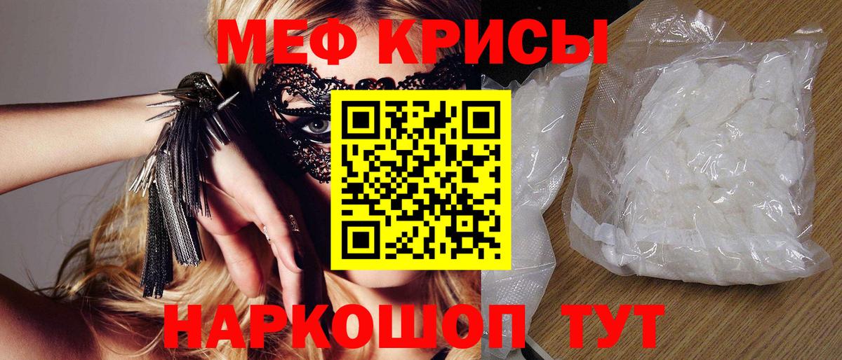 Меф mephedrone  МЯУ-МЯУ  Спасск-Дальний  МЕФ mephedrone  Вход с VPN 