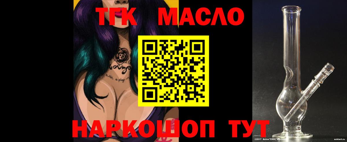 ТГК THC oil Спасск-Дальний